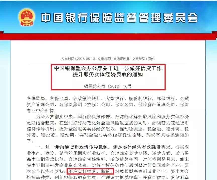 重磅！銀保監(jiān)會(huì)發(fā)文：不盲目抽貸斷貸！地方政府平臺(tái)合理融資需滿足！